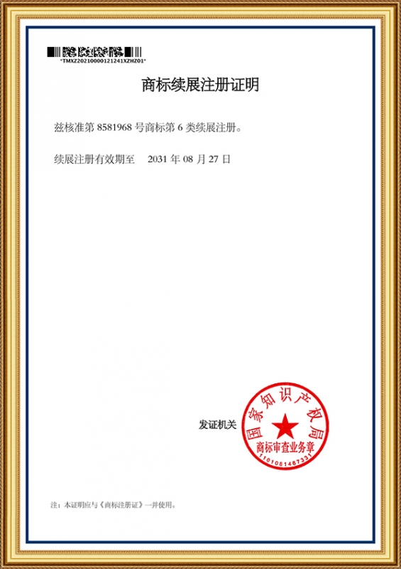 Trademark Registration Certificate