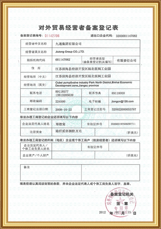 Registration Form for Filing of Foreign Trade Operators