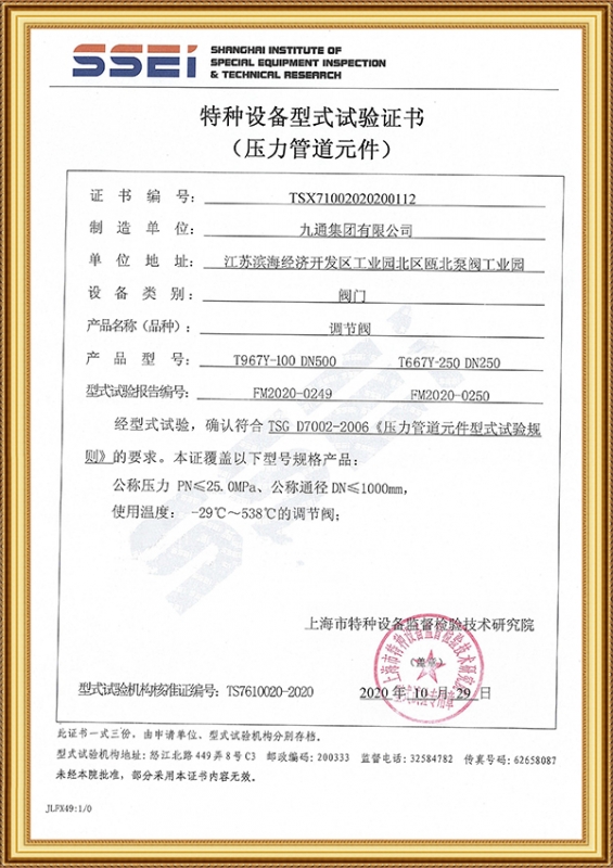 Special equipment type test certificate