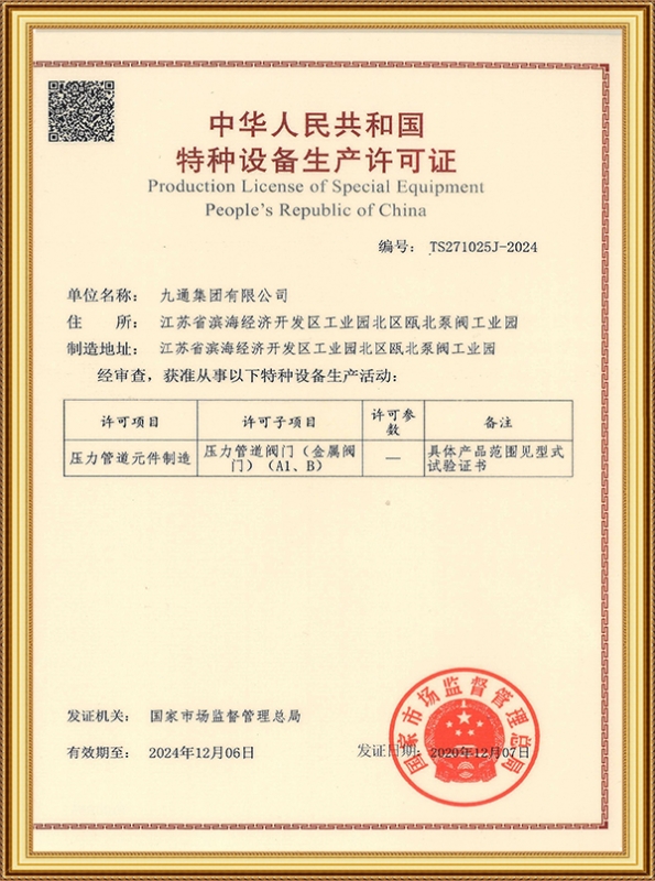 Special Equipment Production License of the Peoples Republic of China